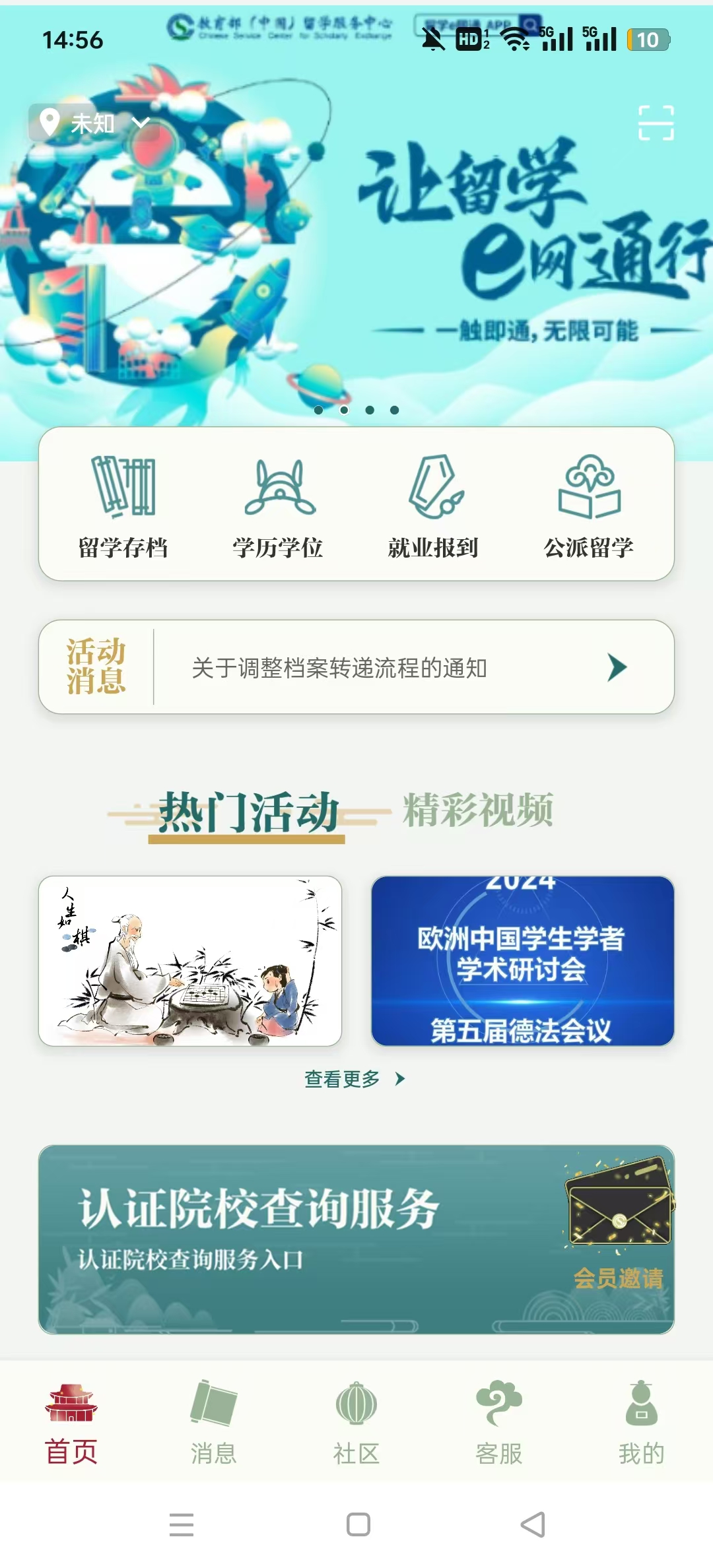 ��ѧe��ͨappv2.0.2 �ٷ����ͼ5