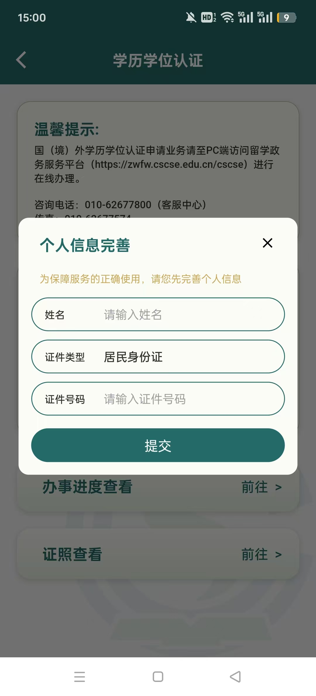 ��ѧe��ͨappv2.0.2 �ٷ����ͼ8