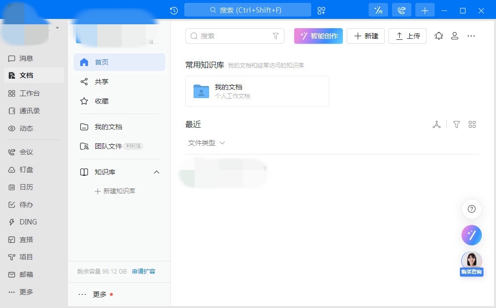 钉钉电脑版截图0