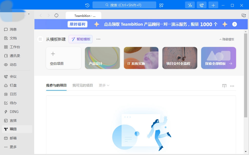 钉钉电脑版截图3