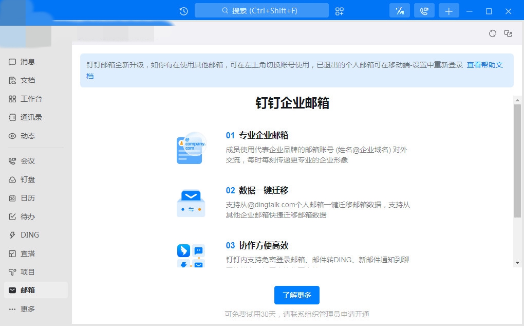 钉钉电脑版截图4