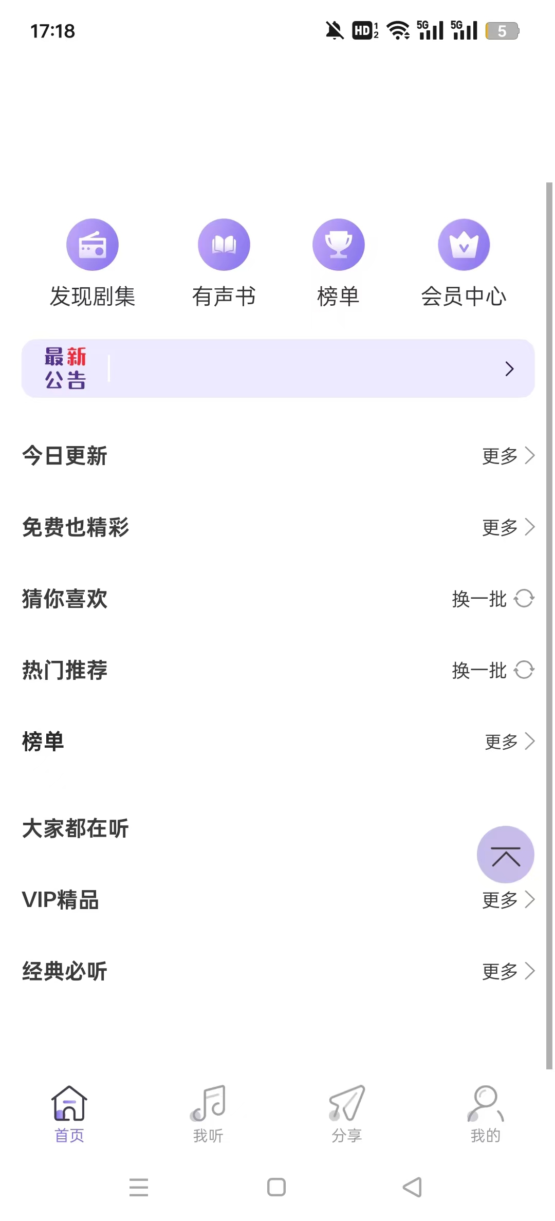 豆腐fm广播剧软件最新版本截图0