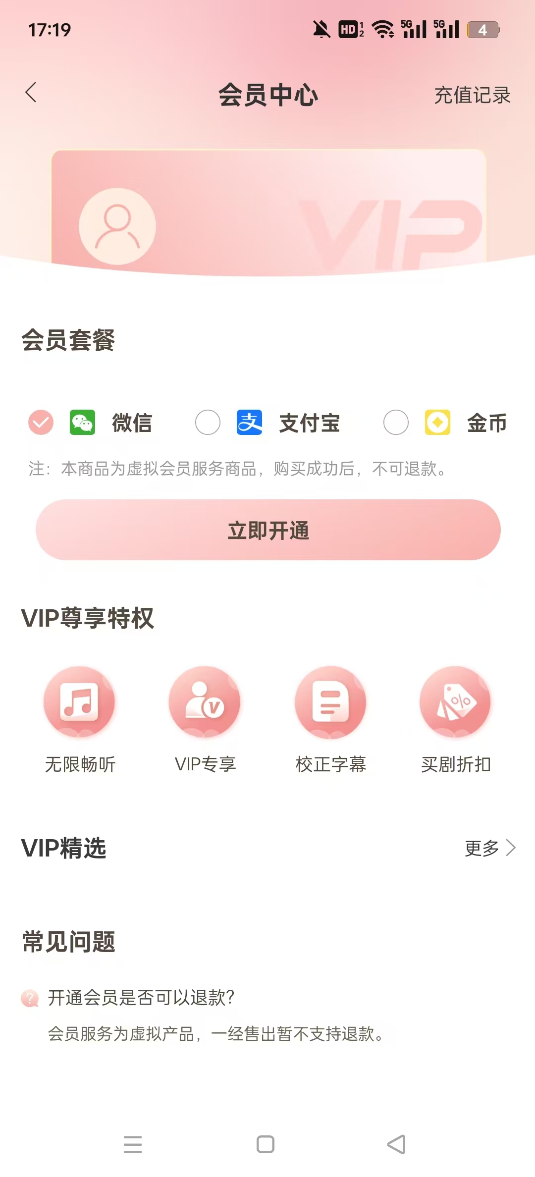 豆腐fm广播剧软件最新版本截图7
