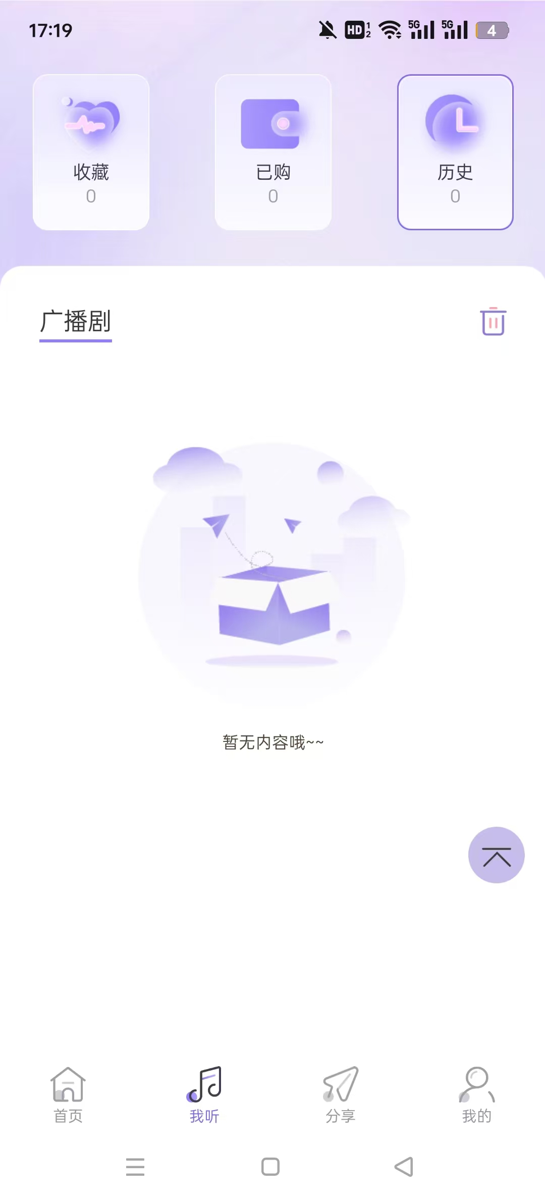 豆腐fm广播剧软件最新版本截图1