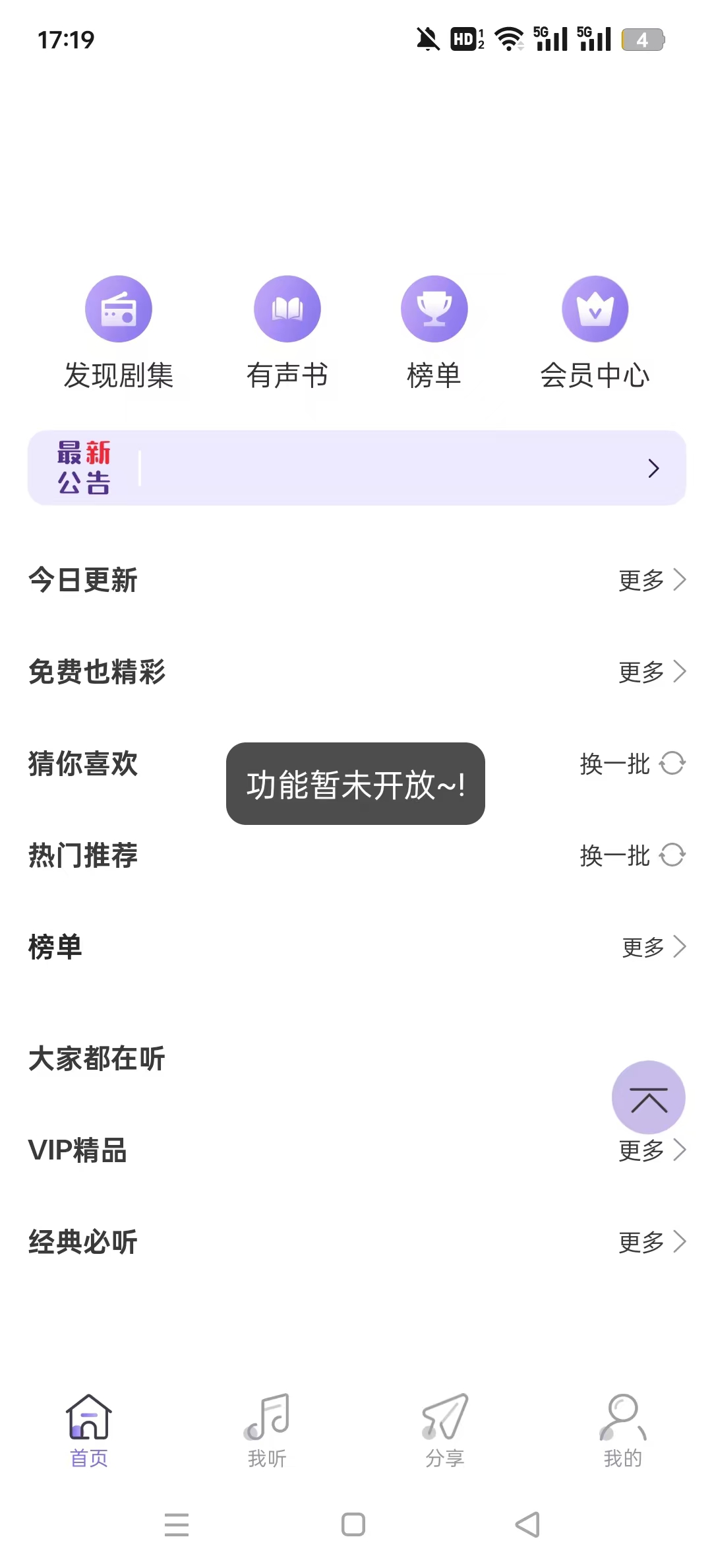豆腐fm广播剧软件最新版本截图2