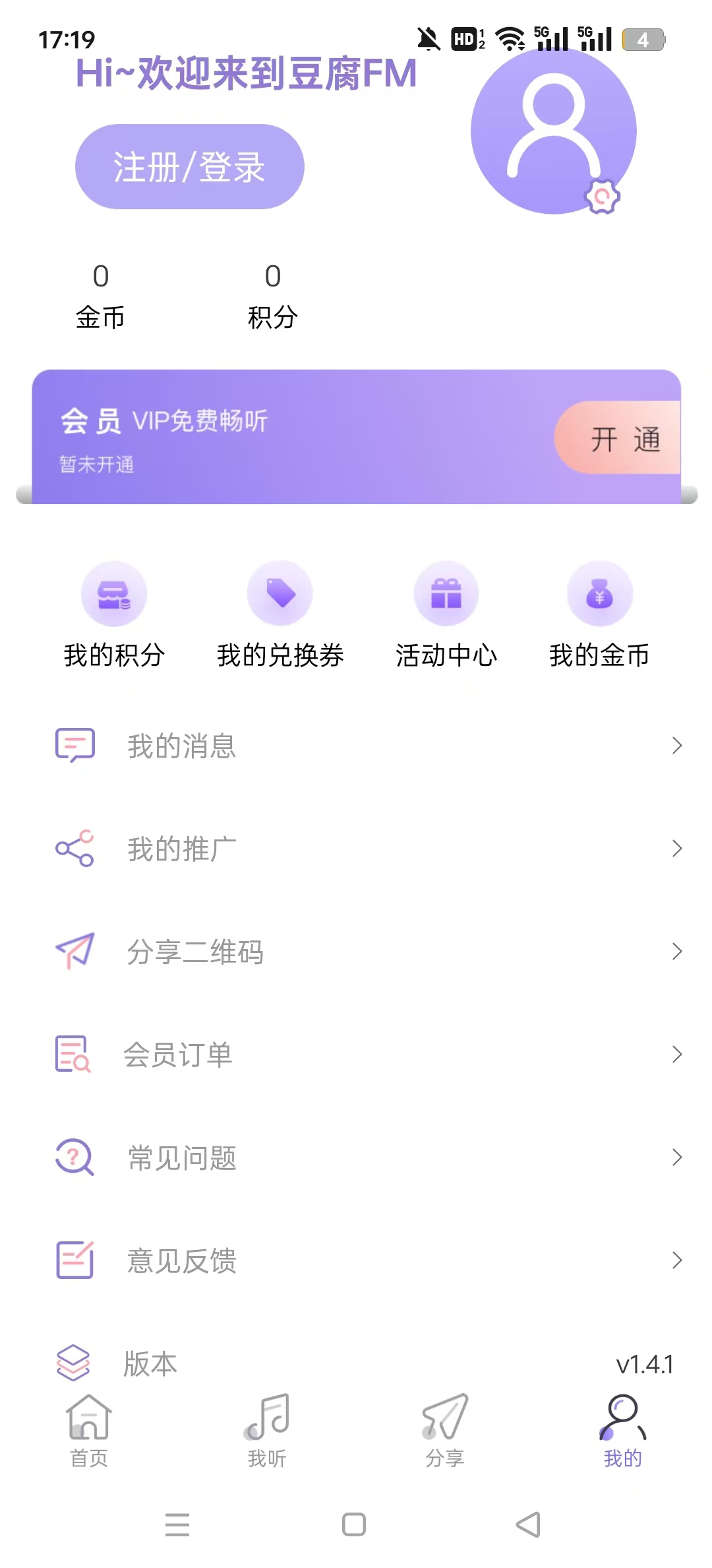 豆腐fm广播剧软件最新版本截图5