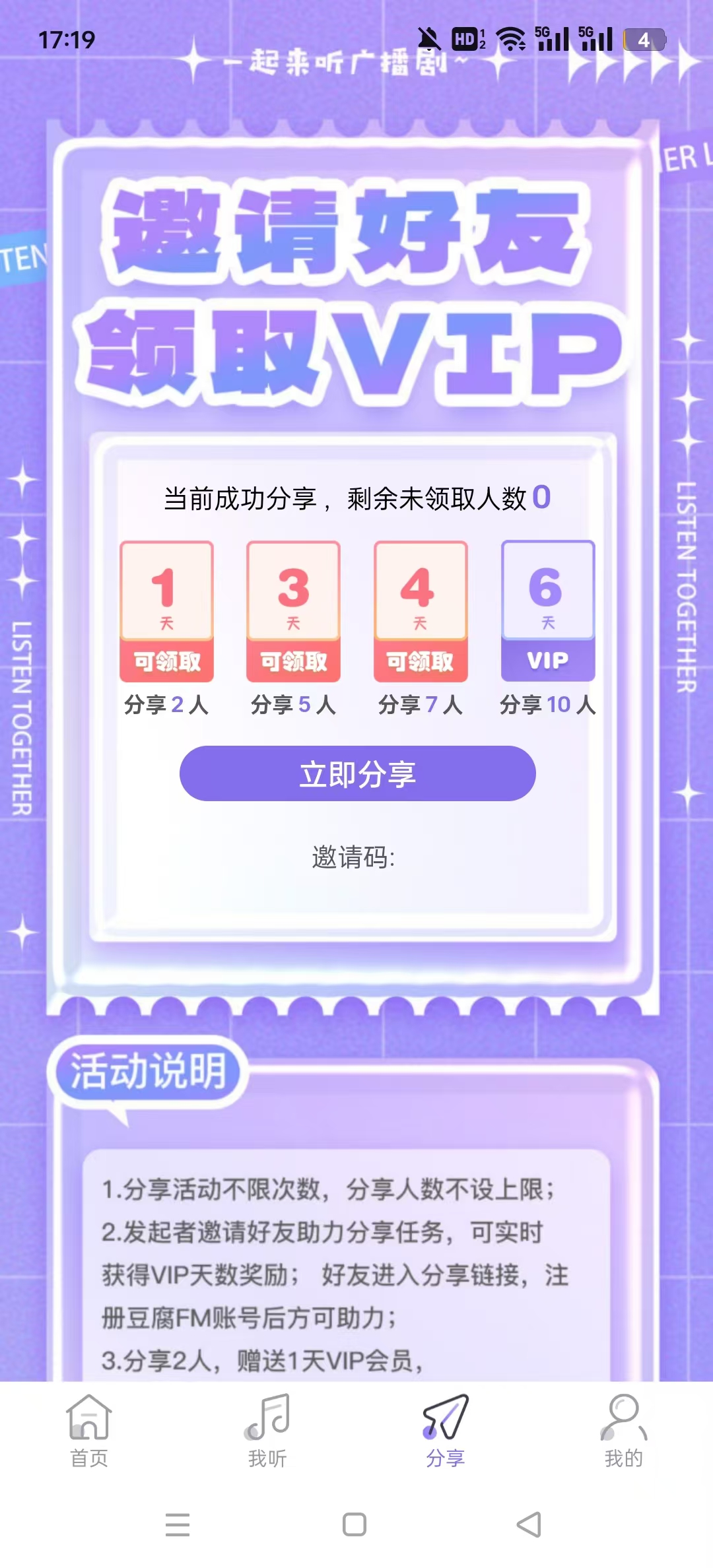 豆腐fm广播剧软件最新版本截图6