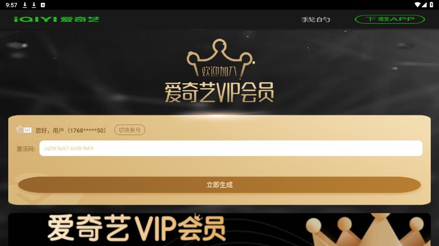 爱奇艺卡密模拟器app截图0
