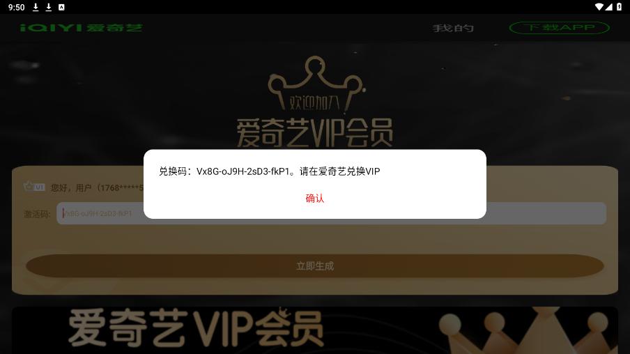 爱奇艺卡密模拟器app截图3
