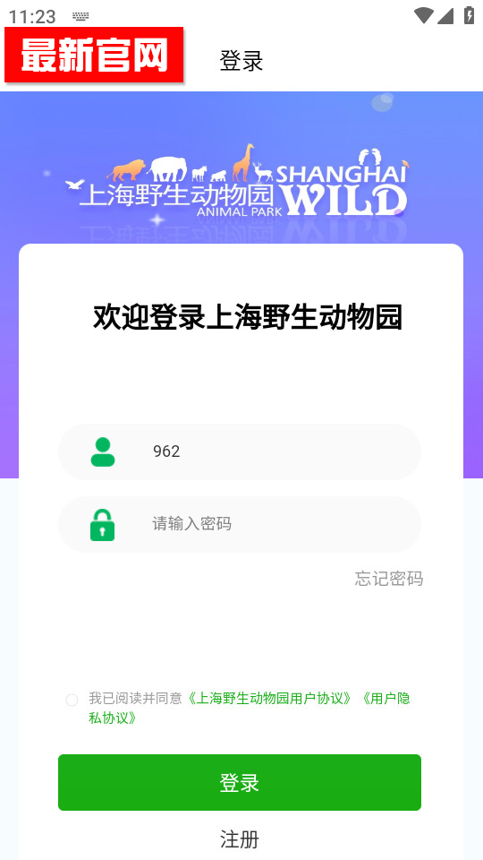 �Ϻ�Ұ������԰�ٷ�app��ͼ1