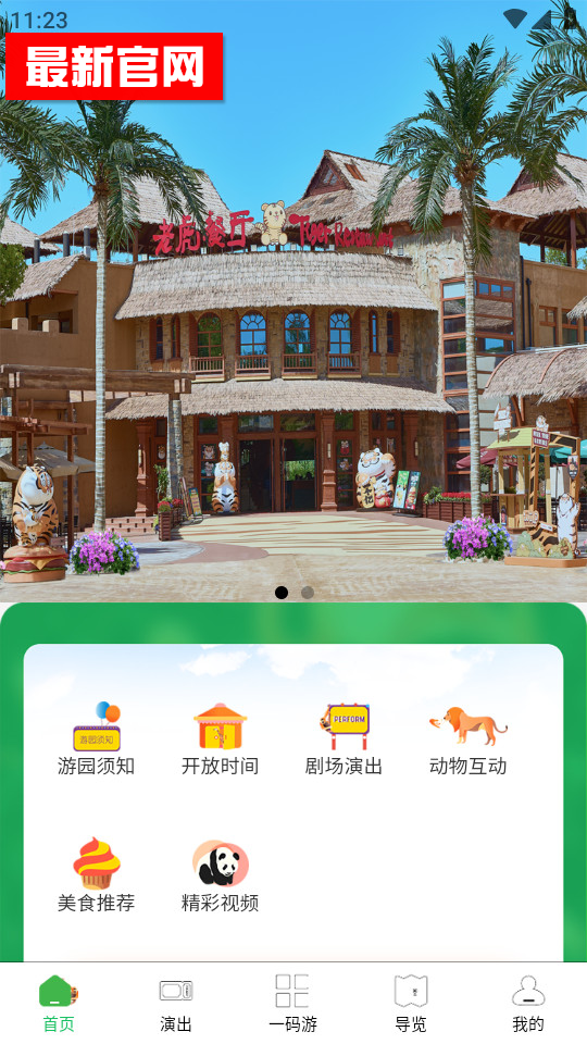 �Ϻ�Ұ������԰�ٷ�app��ͼ5