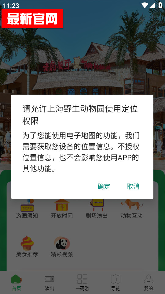 �Ϻ�Ұ������԰�ٷ�app��ͼ4