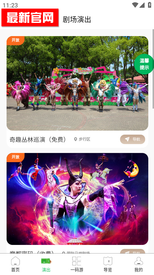 �Ϻ�Ұ������԰�ٷ�app��ͼ6