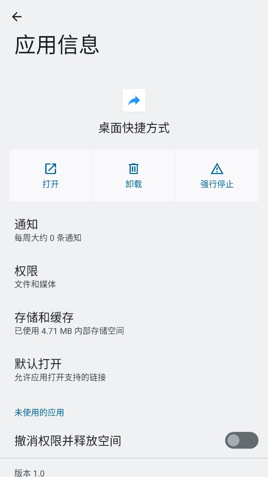 �����ݷ�ʽ�ֻ���v1.0 ���°��ͼ1