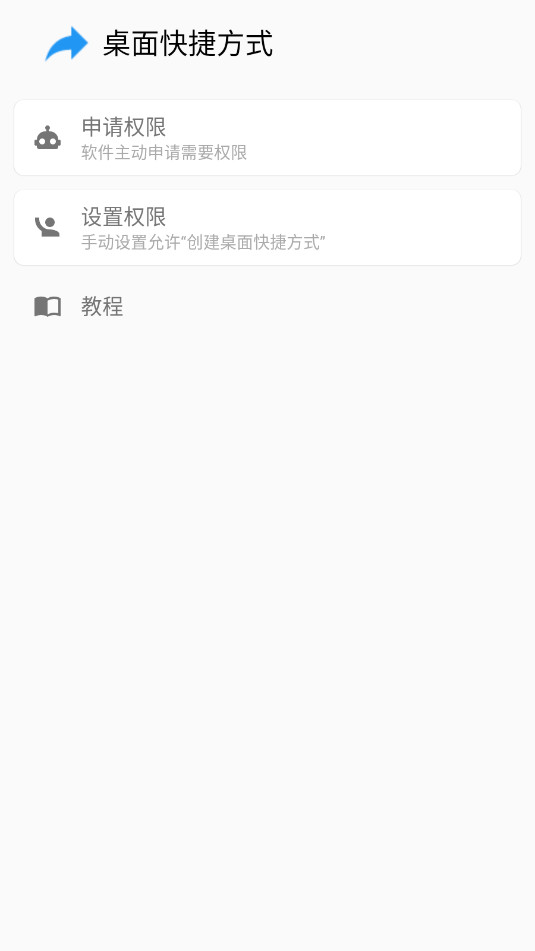 �����ݷ�ʽ�ֻ���v1.0 ���°��ͼ3