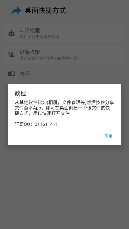 �����ݷ�ʽ�ֻ���v1.0 ���°��ͼ2