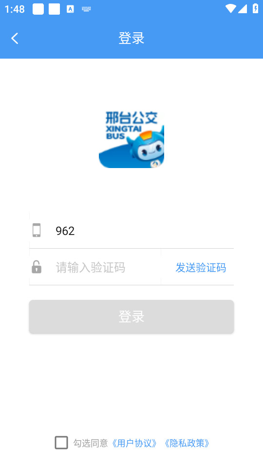 邢台公交app截图0