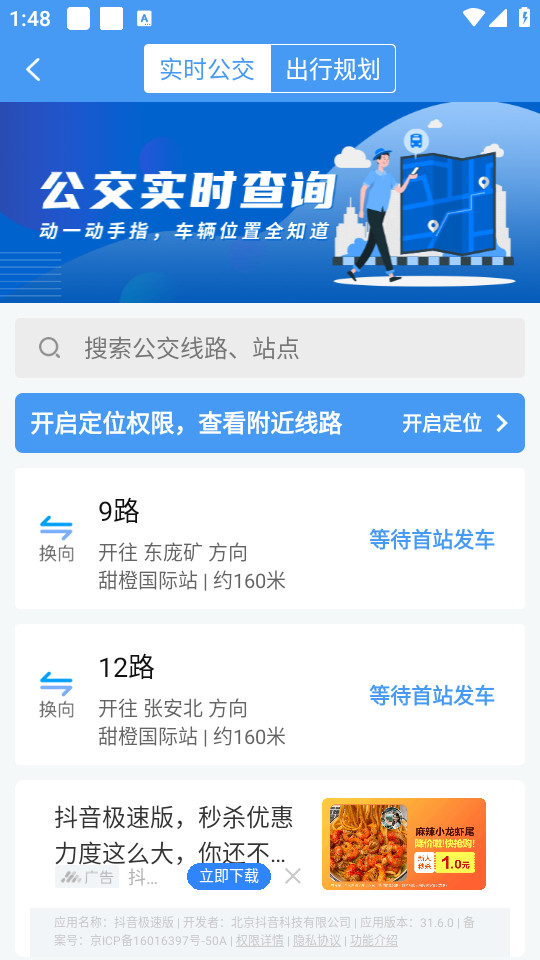 邢台公交app截图1