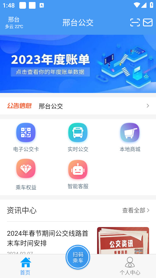邢台公交app截图4