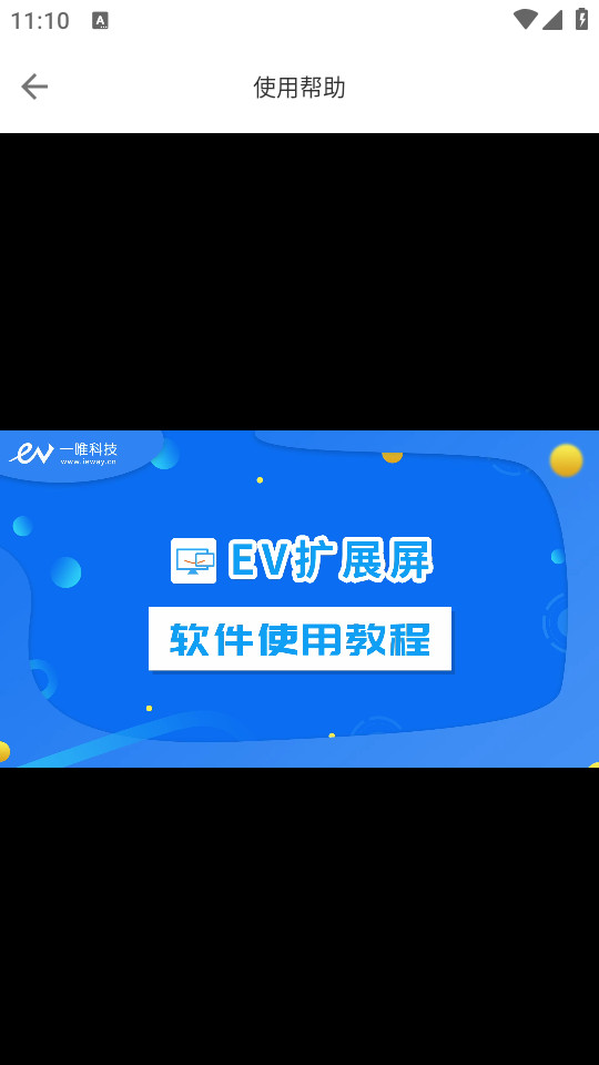 ev��չ��v1.0.7 ��׿���ͼ3