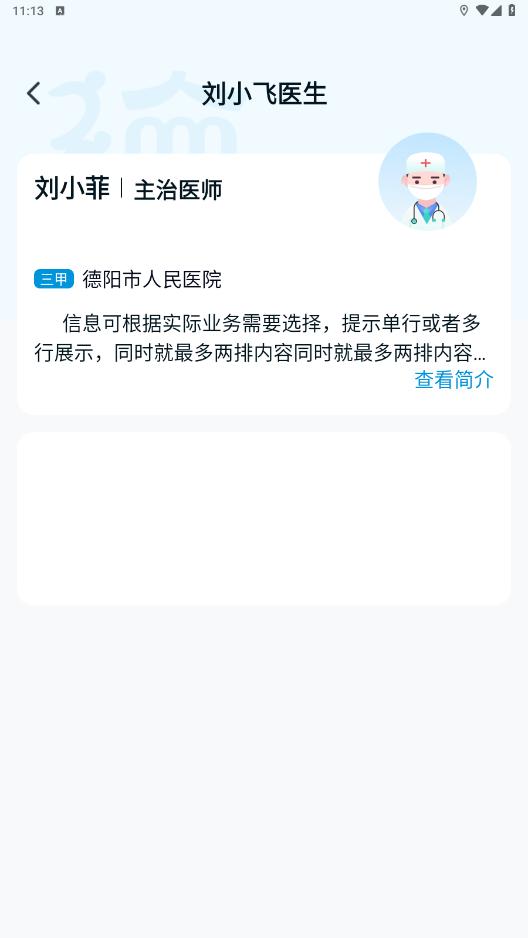 ��ҽͨappv1.0.0 ��׿���ͼ1