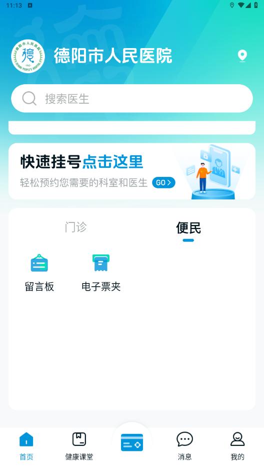��ҽͨappv1.0.0 ��׿���ͼ2