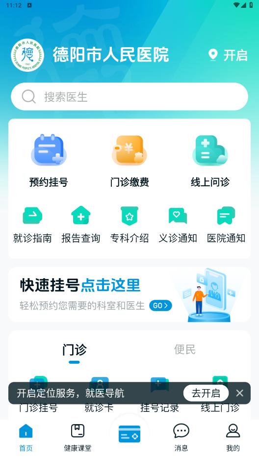 ��ҽͨappv1.0.0 ��׿���ͼ4