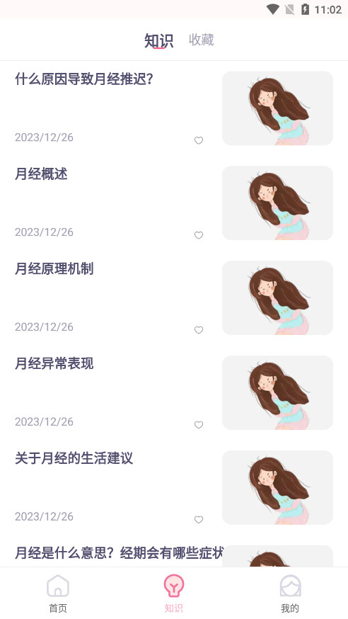 �¾���ȫ�ڼ�����v1.0.3 ��׿���ͼ3