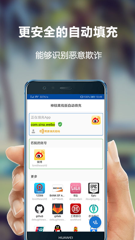 神锁离线版专业版截图3