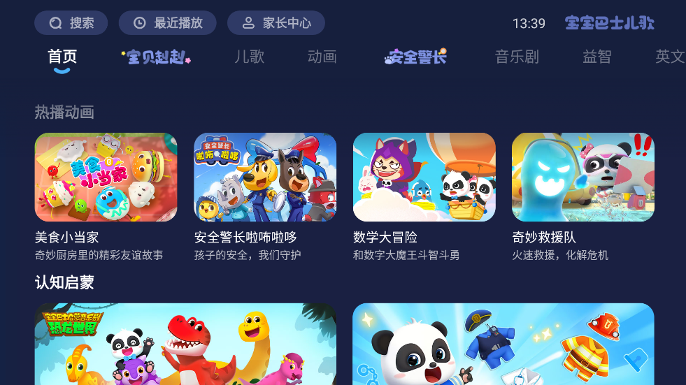宝宝巴士儿歌TV版截图2