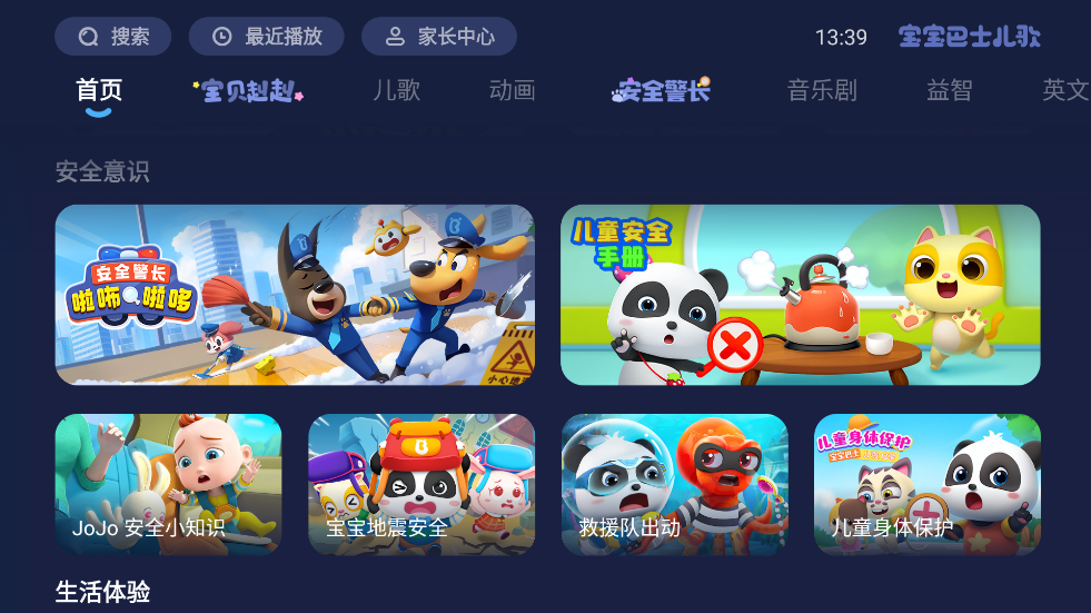 宝宝巴士儿歌TV版截图4