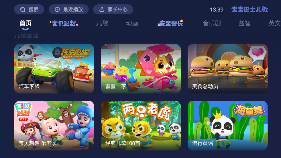 宝宝巴士儿歌TV版截图0
