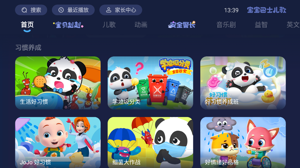 宝宝巴士儿歌TV版截图3