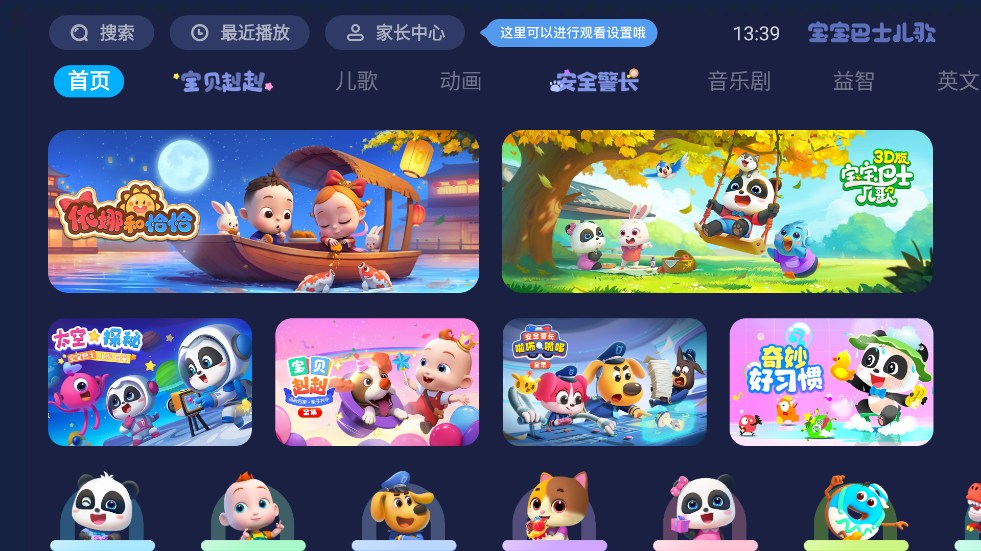 宝宝巴士儿歌TV版截图1