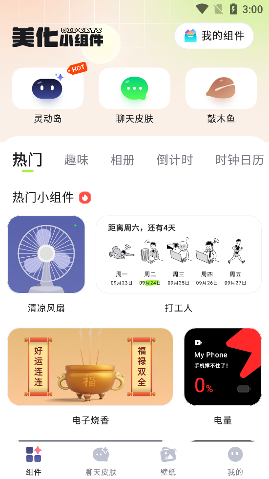 ����С���appv1.8.1 �ֻ����ͼ1