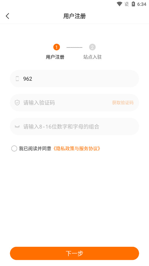 喵站快递驿站app截图4