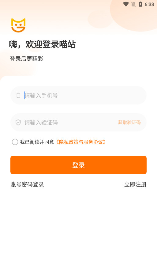 喵站快递驿站app截图2