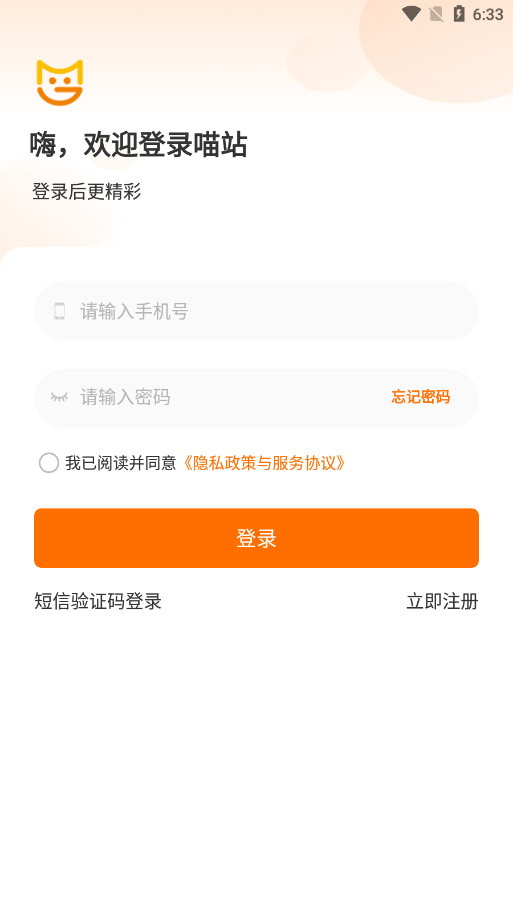 喵站快递驿站app截图1