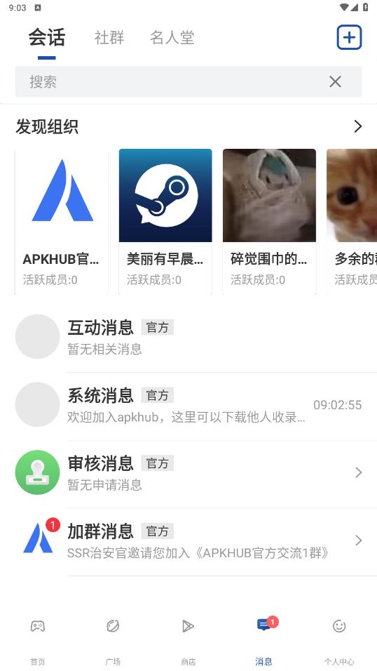 apkhub4.1.3���°汾��ͼ4