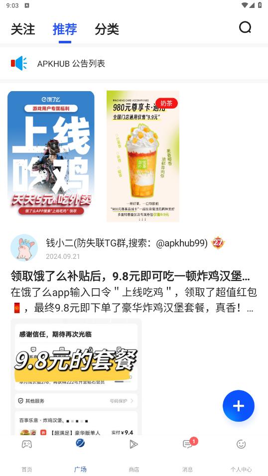 apkhub4.1.3���°汾��ͼ6