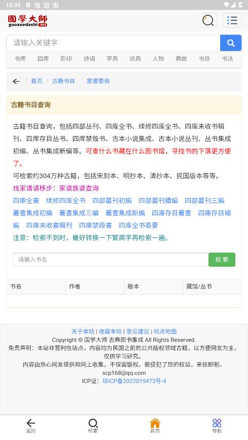 国学大师网app截图0