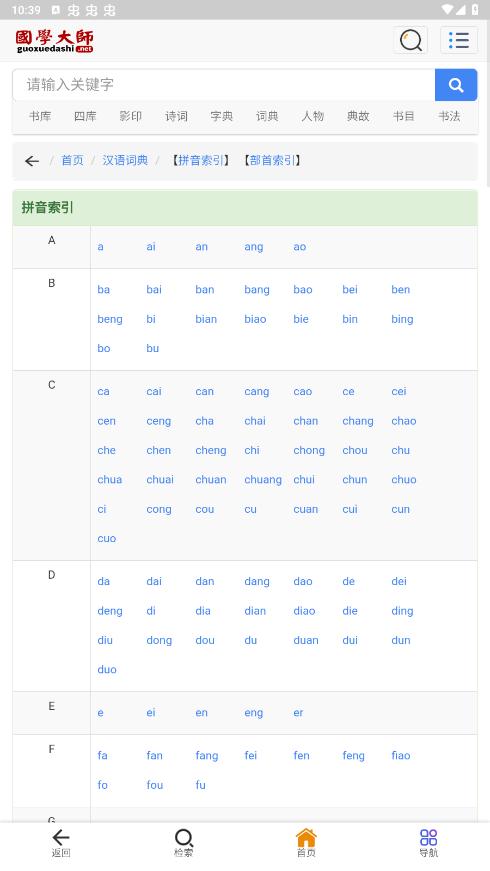 国学大师网app截图2