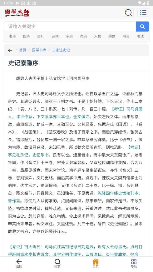 国学大师网app截图3