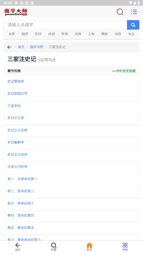 国学大师网app截图4