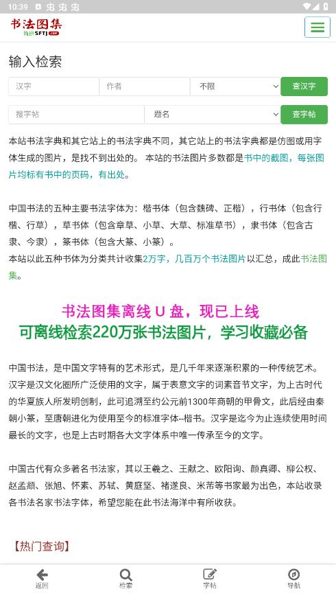 国学大师网app截图1