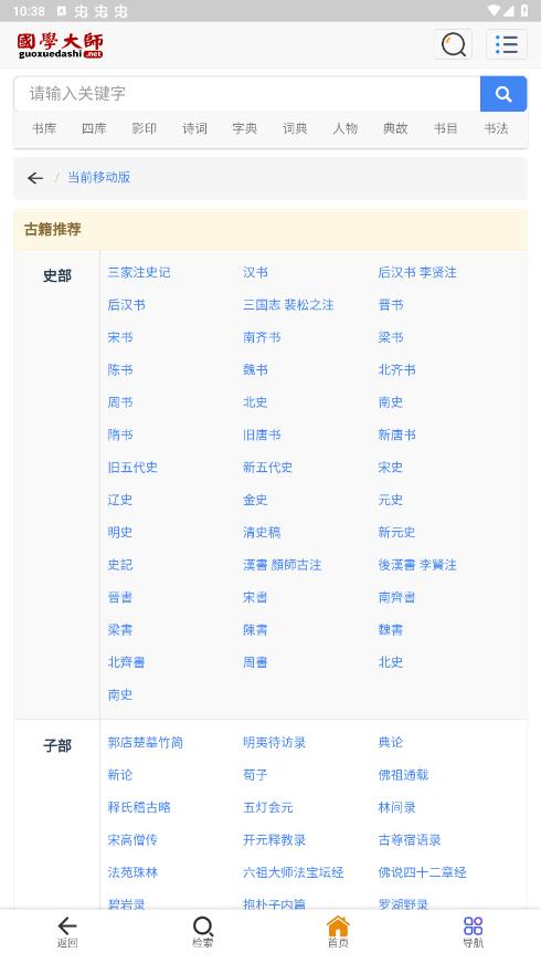 国学大师网app截图7