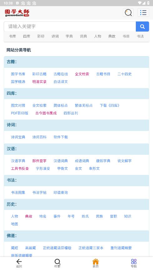 国学大师网app截图6