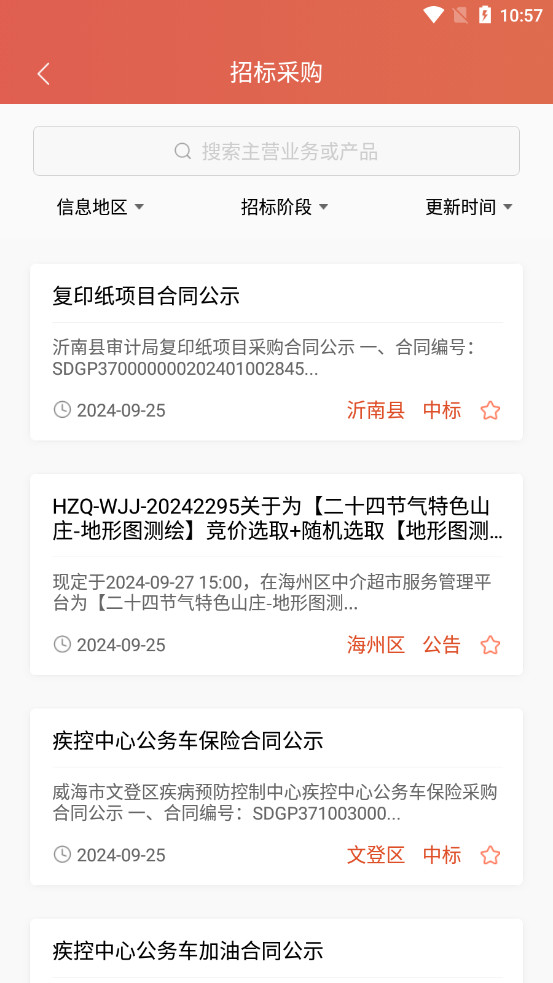 ǧ�����б����ٷ�appv3.0.3 ���°��ͼ8