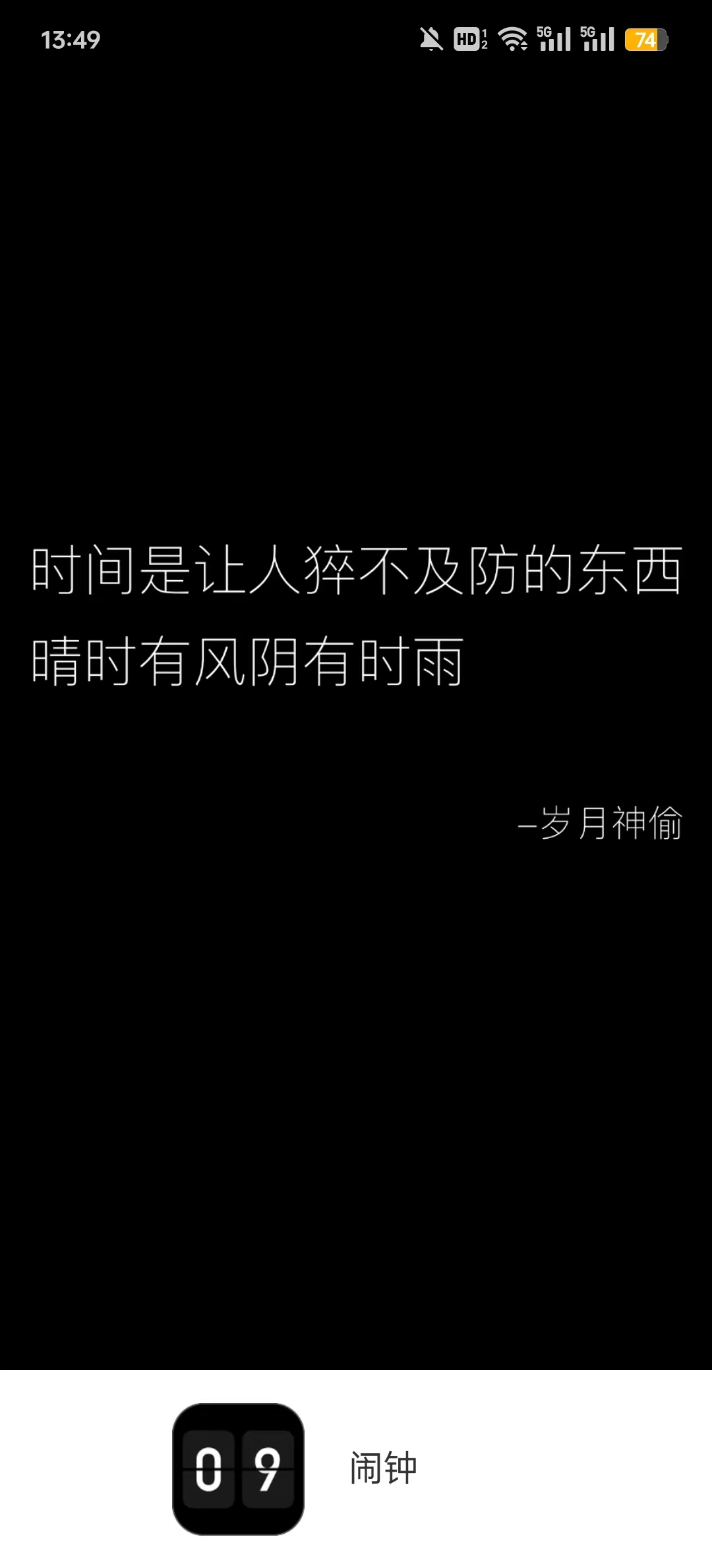 翻页时钟Fliqlo安卓版截图5
