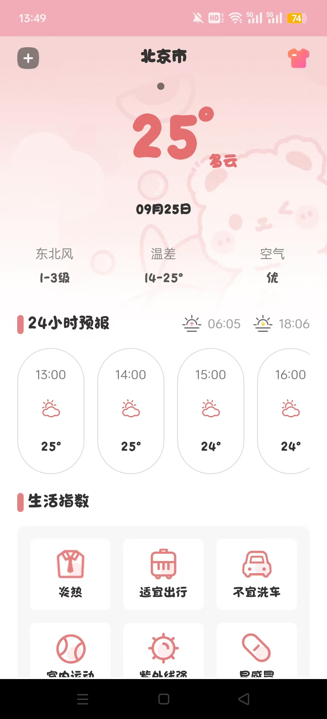 翻页时钟Fliqlo安卓版截图6